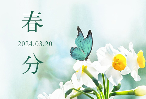 春分到，百花俏，賽福與你邂逅一場(chǎng)春暖花開(kāi)